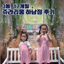 츄러스1500 경기하남점 | 쥬라리움 하남점 후기, 먹이주기 좋아하는 아이들에게 천국인 하남 아이랑 가볼만한 곳