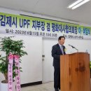 UPF 김제시 지부장 겸 평화대사협의회장 이･취임식 개최. 박찬수 지부장 겸 협의회장은 이임하고 이담희 지부장 겸 협의회장이 취임하다. 이미지