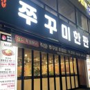 쭈꾸미한판월곶점