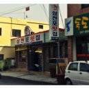 북마산횟집 이미지