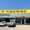 지장산막국수(어룡동) 이미지