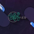 더조은재활의학과의원 이미지