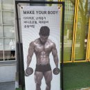 메이크 유어 바디