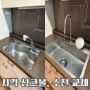상신하길로356번길R | 물 튐 걱정 없는 주방, 루미노바 수전 및 아뜰리에 사각볼 설치
