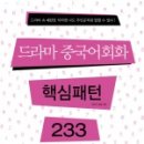 중국어! 나도 말할 수 있다!
