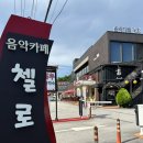 카페 첼로 이미지