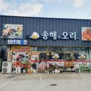 송해와오리백숙 | 경산 오리백숙 맛집 송해와오리 본점 내돈내산 솔직후기