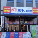 탄부 | 수원 가성비 한우 맛집 한우88도매장 수원호매실점 꽃등심 갈비살 차돌박이 내돈내산 포함 솔직후기