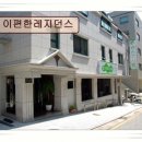 이편한레지던스