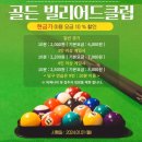골든 빌리어드클럽 이미지