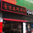 대구2010동성로쭈꾸미 네이버블로그