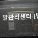 문제성발관리센터발을