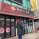 북경찐짬뽕