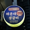 연탄생갈비양산평산점 이미지