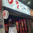 불 혓바닭 이미지