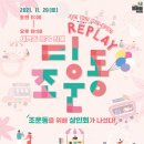 Replay,딩동,조운동 행사 운영인력구합니다. 이미지