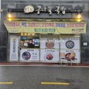 마루한콩나물국밥