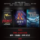 주식회사 린아 | 뮤지컬 라인업 총정리 :: EMK, 플러스씨어터, 주식회사 랑, 내년 뮤지컬 일정 정리,기간, 출연진...