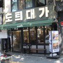 예성콩국수 | 북창동 맛집 도틔대가에서 프랜치랙 먹고 한우곰탕으로 해장한 후기