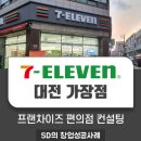 세븐일레븐 대전가장점 네이버블로그