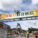 의림파크랜드 네이버블로그