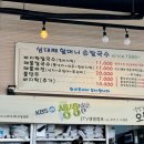 삼대째할머니칼국수 이미지