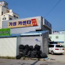 기성카센타 이미지