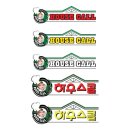 하우스콜 이미지