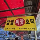 행궁호떡 이미지