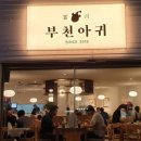 부천아귀 이미지