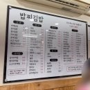 밥찌김밥 이미지