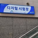 [비앤피랩] 정보통신기사 CBT 시험 후기 및 향후계획