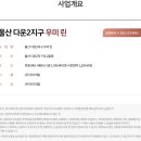 (주)다운개발 네이버블로그