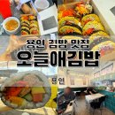 오늘애김밥고림점 이미지