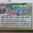 미소네맛집 네이버블로그
