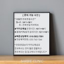 바비한의원 이미지