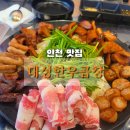 대성양곱창 | [인천 맛집] 대성한우곱창 (후기, 주차정보)