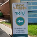뀌뚜라미설비 | 국립평창 청소년수련관 평창가족이음캠프 참가후기