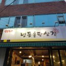 명동돌판삼겹 | 대구 용산동 선진포크 명동 돌판 삼겹 맛집 후기