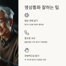 쉽게 배우는 스마트폰 | 📱 노인도 쉽게 배우는 스마트폰 영상통화 사용법