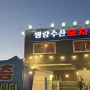 동탄 횟집 명량수산포차 동탄 대방어회&amp;통영석화찜