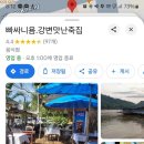 강변죽집 이미지