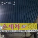 점보세차장 이미지