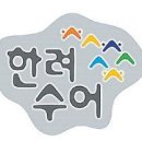 통영멸치 '한려수어' 수산물 대전 '은상' 이미지