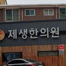 한빛한의원 이미지