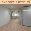 성동세무서 공중화장실 | 성동구인테리어 30평대구축인테리어 후기 &amp; 디테일 자재기록