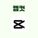 [시니어/신중년] 스마트폰만 있으면 나도 멋진 사진작가 | 추억 편집에서 전자책으로 — 캡컷 출간의 여정 2