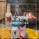 홍매화 민박 | 국내 촌캉스 | 광양 토궁민박 에어비앤비 예약 바베큐 이용 후기