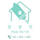 산호동162 | 상신크루지움 오피스텔 입주청소 깔끔하게 진행했습니다!