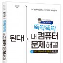 뚝딱뚝딱컴퓨터 이미지